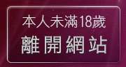 本人未滿18歲，離開美眉脫內衣影片